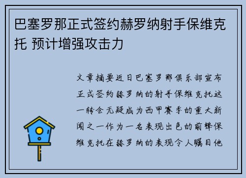 巴塞罗那正式签约赫罗纳射手保维克托 预计增强攻击力 巴塞罗那正式签约赫罗纳射手保维克托 预计增强攻击力