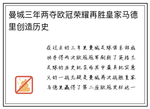 曼城三年两夺欧冠荣耀再胜皇家马德里创造历史