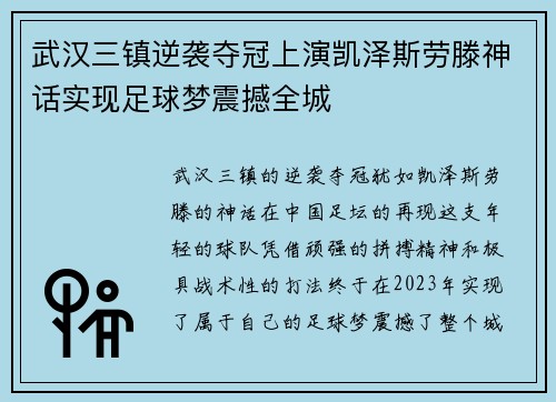 武汉三镇逆袭夺冠上演凯泽斯劳滕神话实现足球梦震撼全城