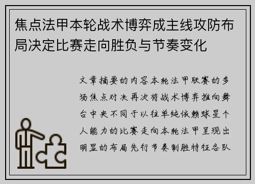 焦点法甲本轮战术博弈成主线攻防布局决定比赛走向胜负与节奏变化
