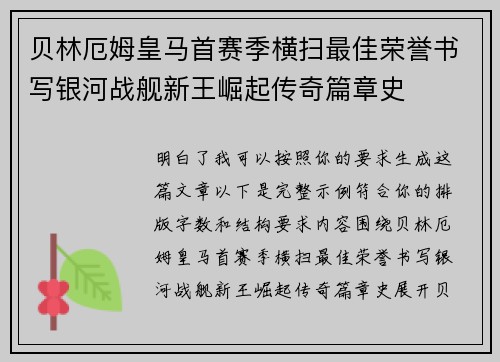 贝林厄姆皇马首赛季横扫最佳荣誉书写银河战舰新王崛起传奇篇章史 贝林厄姆皇马首赛季横扫最佳荣誉书写银河战舰新王崛起传奇篇章史