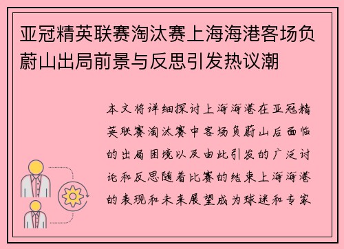 亚冠精英联赛淘汰赛上海海港客场负蔚山出局前景与反思引发热议潮 亚冠精英联赛淘汰赛上海海港客场负蔚山出局前景与反思引发热议潮