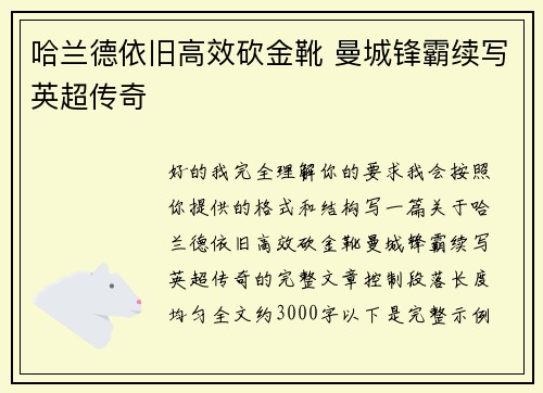 哈兰德依旧高效砍金靴 曼城锋霸续写英超传奇 哈兰德依旧高效砍金靴 曼城锋霸续写英超传奇