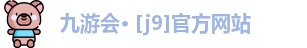 九游会